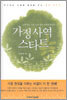 가정사역 스타트
