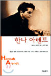 한나 아렌트