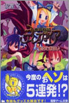 魔界戰記ディスガイア 魔界で轉生