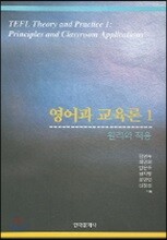 영어과 교육론 1