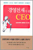 경영천재가 된 CEO