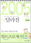 워드프로세서 1급 실기 특별대비 (한글 2002 사용자를 위한)