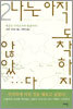 나는 아직 도착하지 않았다 2