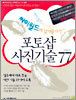 포토샵 사진기술 77