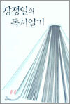 장정일의 독서일기 6