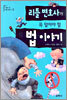 리틀 변호사가 꼭 알아야 할 법 이야기