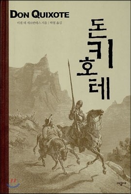 돈키호테