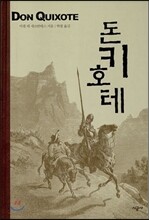 돈키호테