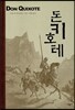 돈키호테