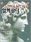 알렉산더