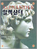 알렉산더