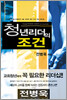 청년 리더의 조건