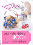 수능 적중예감 400제 외국어(영어)영역 (2005년판)