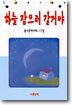 하늘 잡으러 갈거야