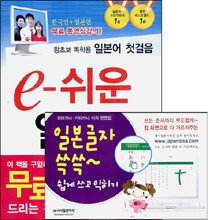 일본어 첫걸음 e-쉬운 일본어 입문
