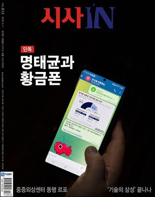 시사IN 제912호