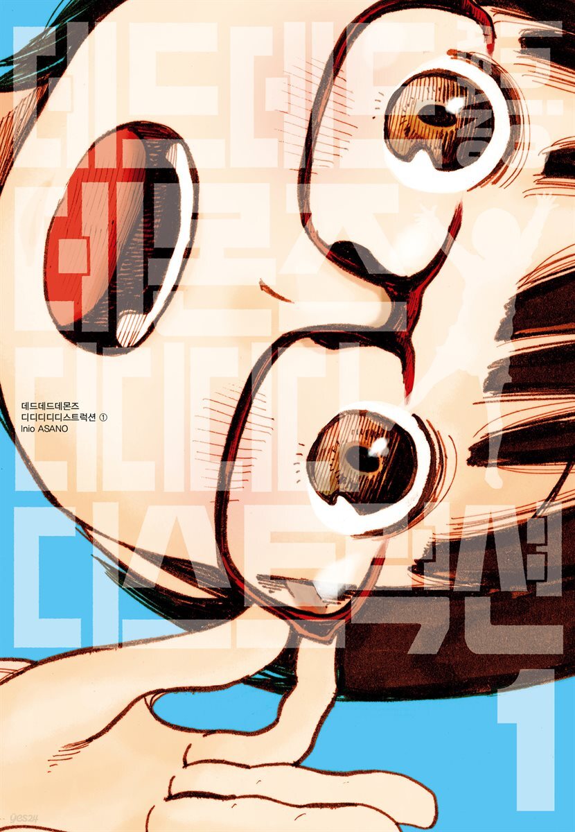 [세트] 데드데드데몬즈 디디디디디스트럭션 (총12권/완결)