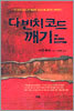 다 빈치 코드 깨기