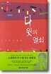 다윗의 열쇠