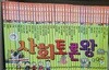 사회토론왕 40권 뭉치출판사(중고도서)