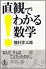 直觀でわかる數學
