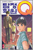 탐정학원 Q 큐 15