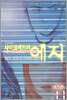 사이코메트러 에지 (애장판) 11