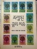 좌절된 꿈의 치유