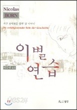 이별 연습