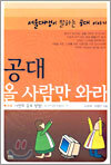 공대 올 사람만 와라