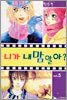 니가 내 맘 알아? 5