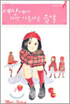 세상에서 가장 아름다운 음악 애장판 1