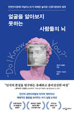 얼굴을 알아보지 못하는 사람들의 뇌