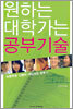 원하는 대학가는 공부기술