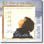 러브레터 Love Letter