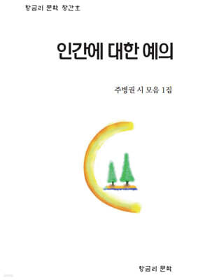 인간에 대한 예의