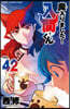 魔入りました! 入間くん 42