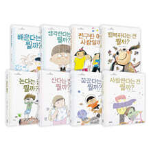 초등학생 질문 그림책 8권 세트