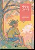 사랑을 그리다