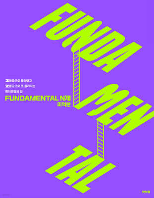 2026 FUNDAMENTAL N제 미적분 (2025년)