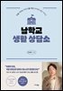 남학교 생활 상담소