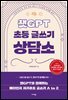 챗GPT 초등 글쓰기 상담소