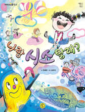 나랑 시소 탈래?