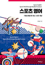 스포츠 영어