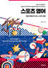 스포츠 영어