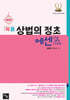 2026 작은 상법의 정초 에센스