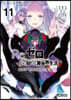 Re:ゼロから始める異世界生活 第四章 聖域と强欲の魔女 11