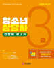2025 청소년상담사 3급 필기 한방에 끝내기