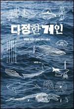 다정한 거인
