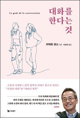 대화를 한다는 것